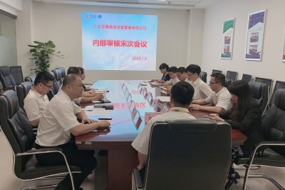 堅基商業(yè)丨2019年ISO9001:2015 內(nèi)審活動圓滿成功