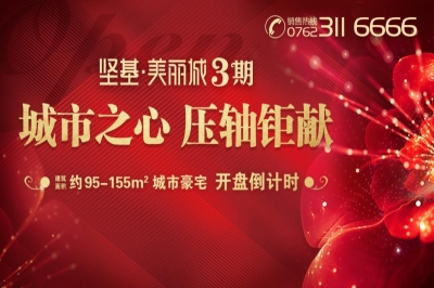 堅基地產 - 中秋感恩業主答謝活動圓滿落幕，感謝一路有您！
