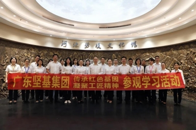 廣東堅(jiān)基集團(tuán)開展“五一”參觀學(xué)習(xí)活動(dòng)